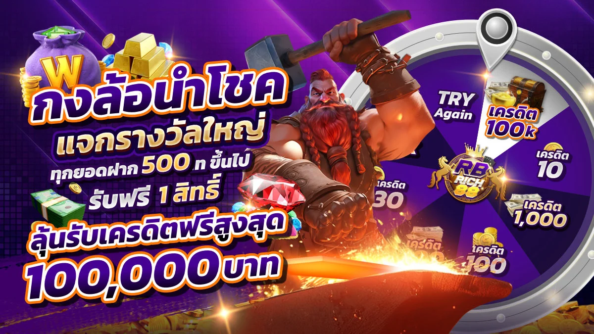 โปรโมชั่น rbrich88