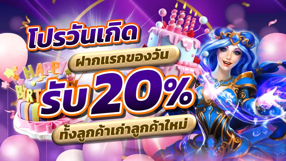 โปรโมชั่น RBRICH88 โบนัสสมาชิกใหม่และคืนยอดเสีย